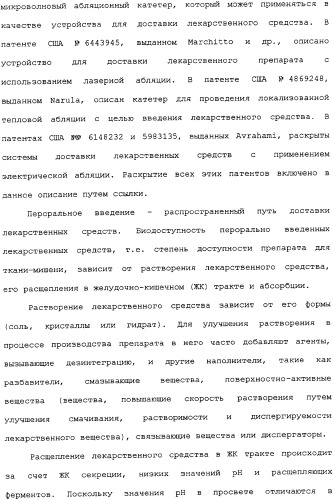 Активная доставка лекарственного средства в желудочно-кишечном тракте (патент 2334506)