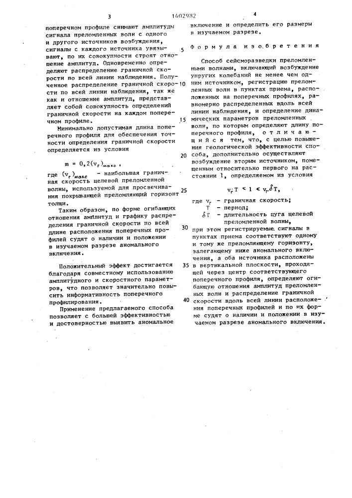 Способ сейсморазведки преломленными волнами (патент 1402982)