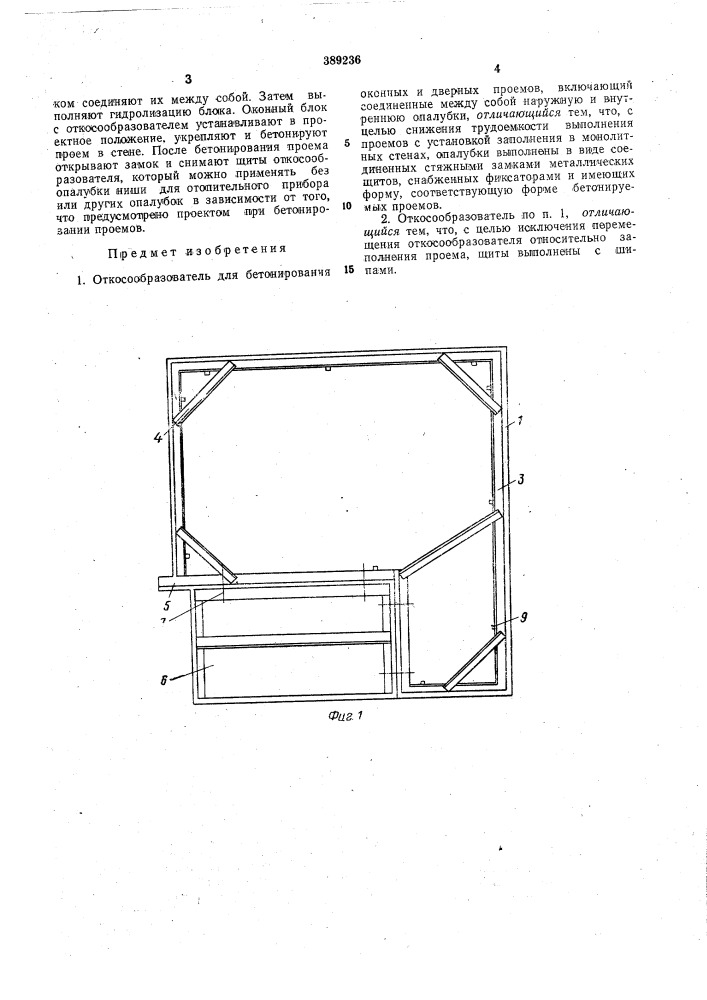 Зиьсоюзмая (патент 389236)