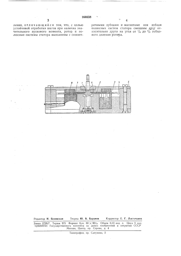 Й импульсный электродвигатель (патент 164638)