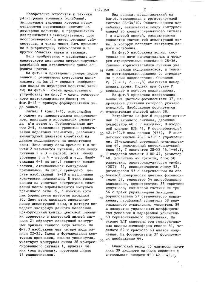 Устройство для визуализации волновой информации (патент 1347058)