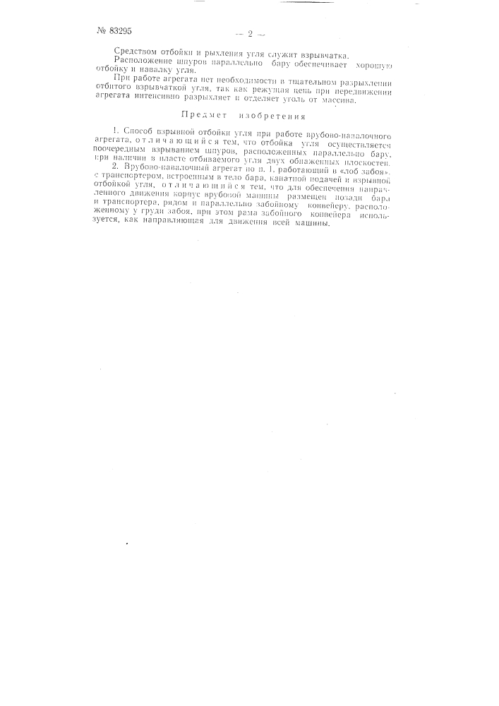Способ взрывной отбойки угля при работе врубово-навалочного агрегата (патент 83295)