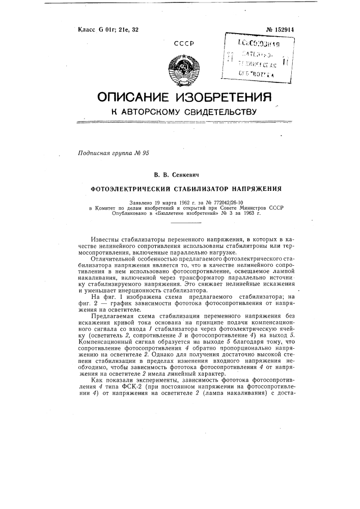 Патент ссср  152914 (патент 152914)