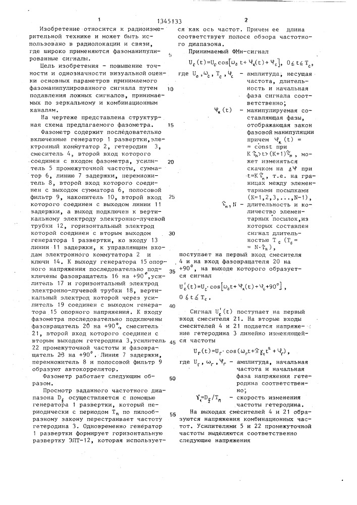 Осциллографический фазометр (патент 1345133)
