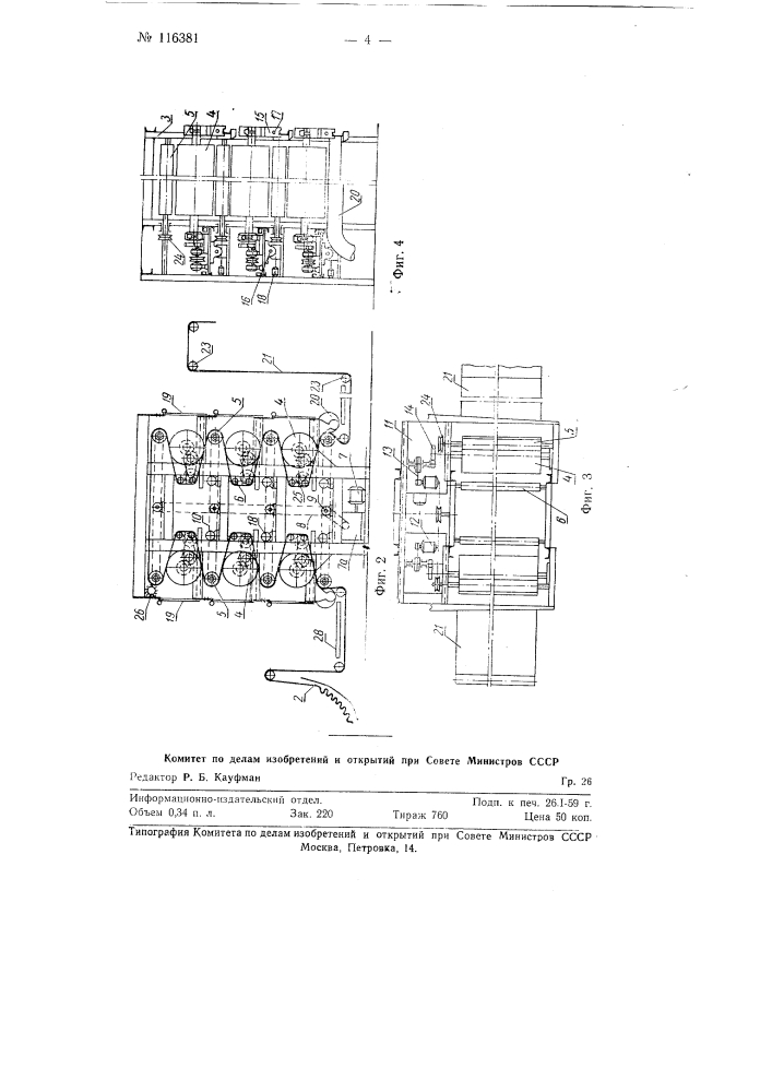 Агрегат для ворсования суконных тканей (патент 116381)