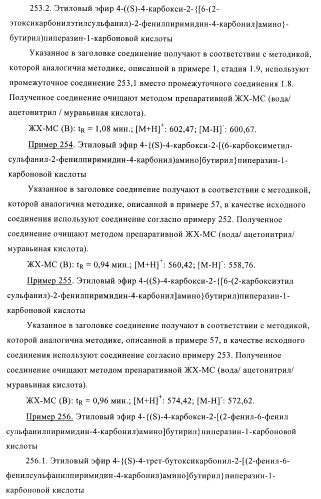 Производные пиримидина и их применение в качестве антагонистов рецептора p2y12 (патент 2410393)