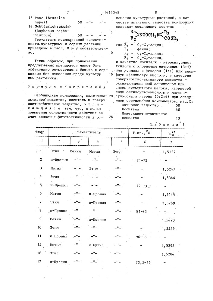 Гербицидная композиция (патент 1416045)