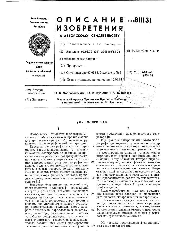 Полярограф (патент 811131)