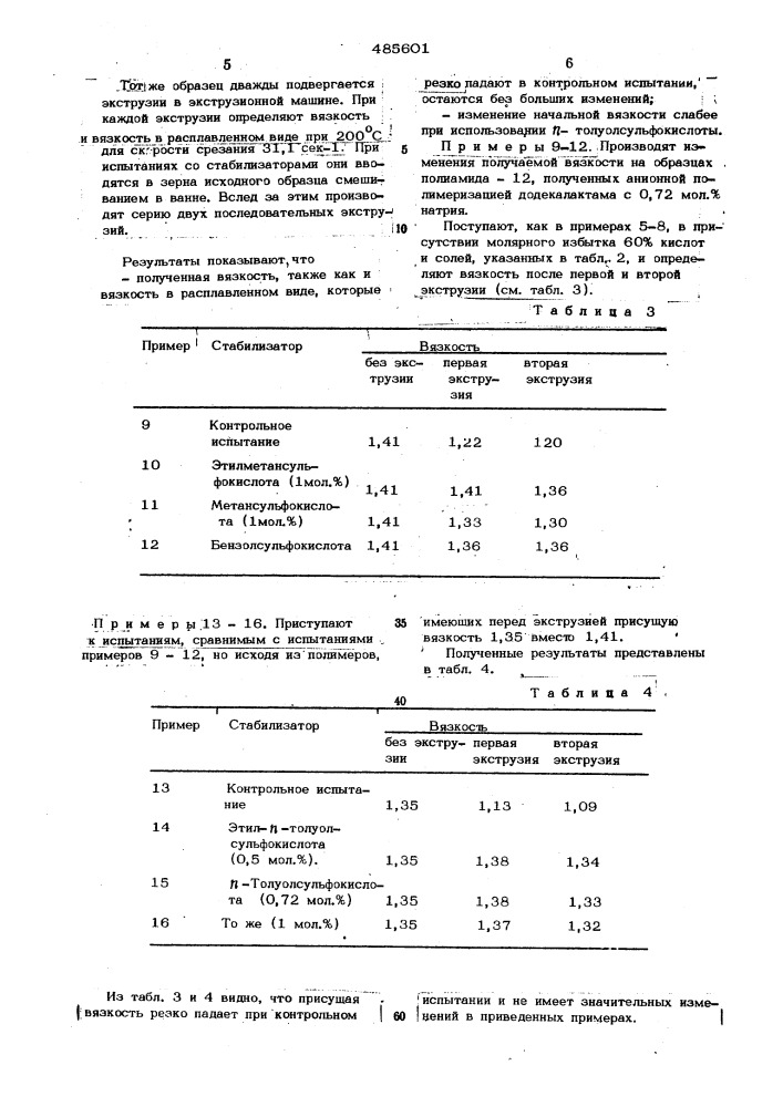 Способ получения полиамидов (патент 485601)