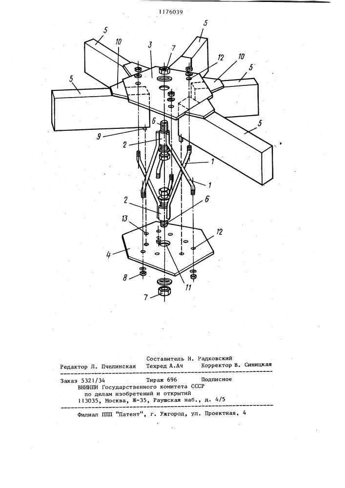 Узловое соединение стержней пространственного каркаса (патент 1176039)