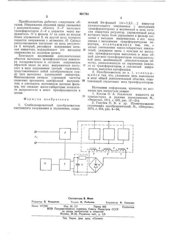 Стабилизированный преобразователь постоянного напряжения в переменное (патент 601793)
