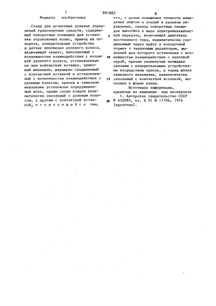 Стенд для испытания рулевых управлений транспортных средств (патент 901883)