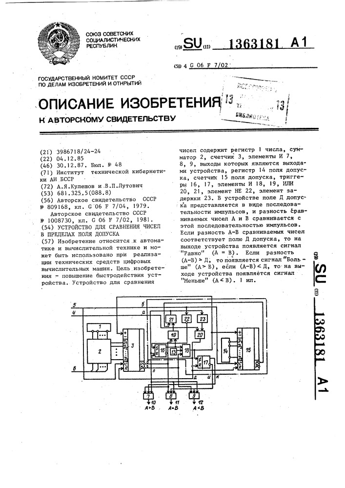 Устройство для сравнения чисел в пределах поля допуска (патент 1363181)