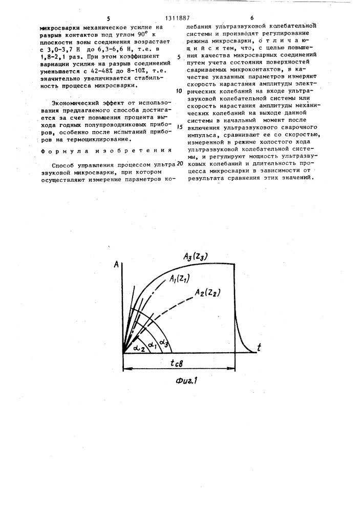 Способ управления процессом ультразвуковой микросварки (патент 1311887)
