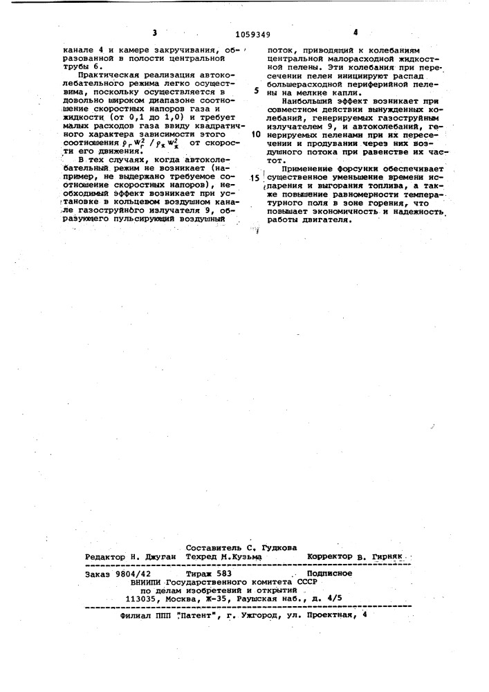 Центробежная форсунка (патент 1059349)