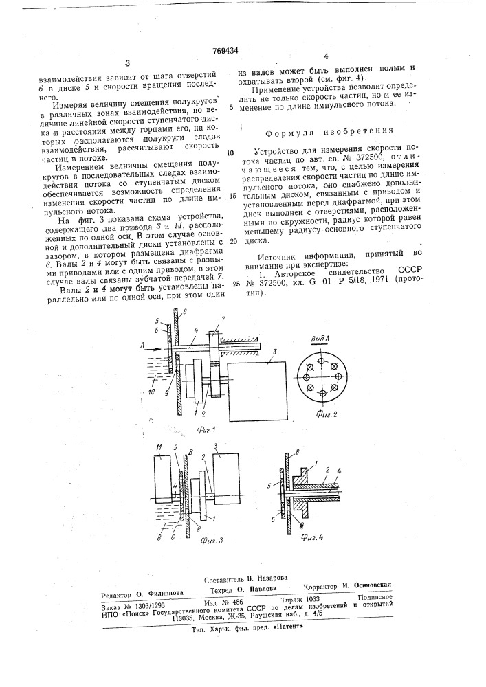 Устройство для измерения скорости потока частиц (патент 769434)