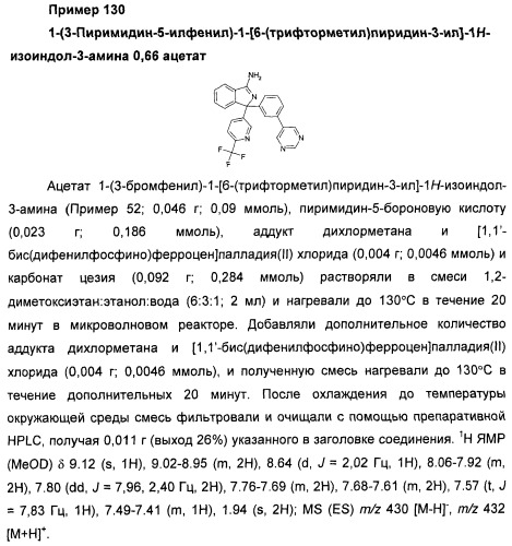 Замещенные изоиндолы в качестве ингибиторов васе и их применение (патент 2446158)