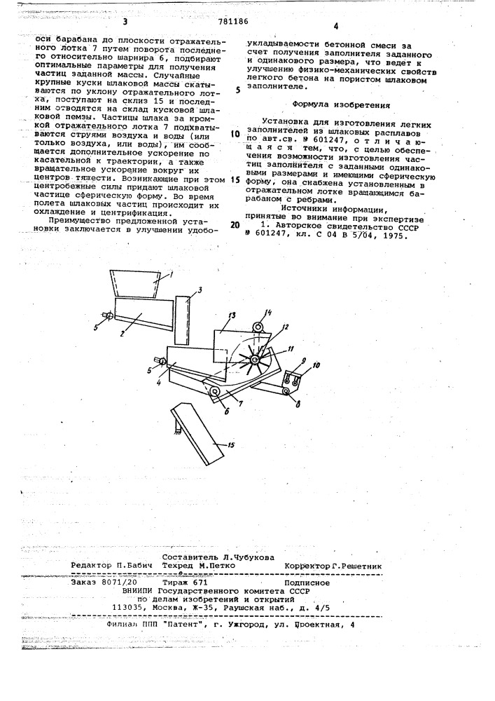 Установка для изготовления легких заполнителей из шлаковых расплавов (патент 781186)