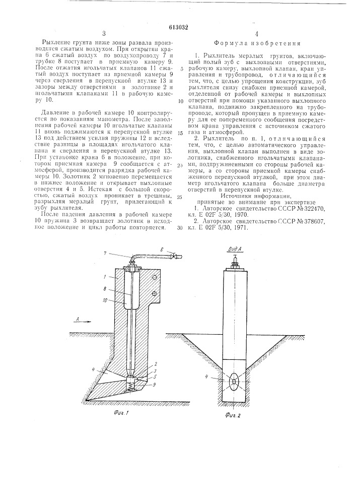 Рыхлитель мерзлых грунтов (патент 613032)