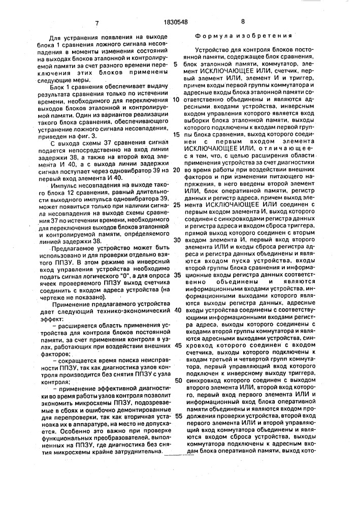 Устройство для контроля блоков постоянной памяти (патент 1830548)