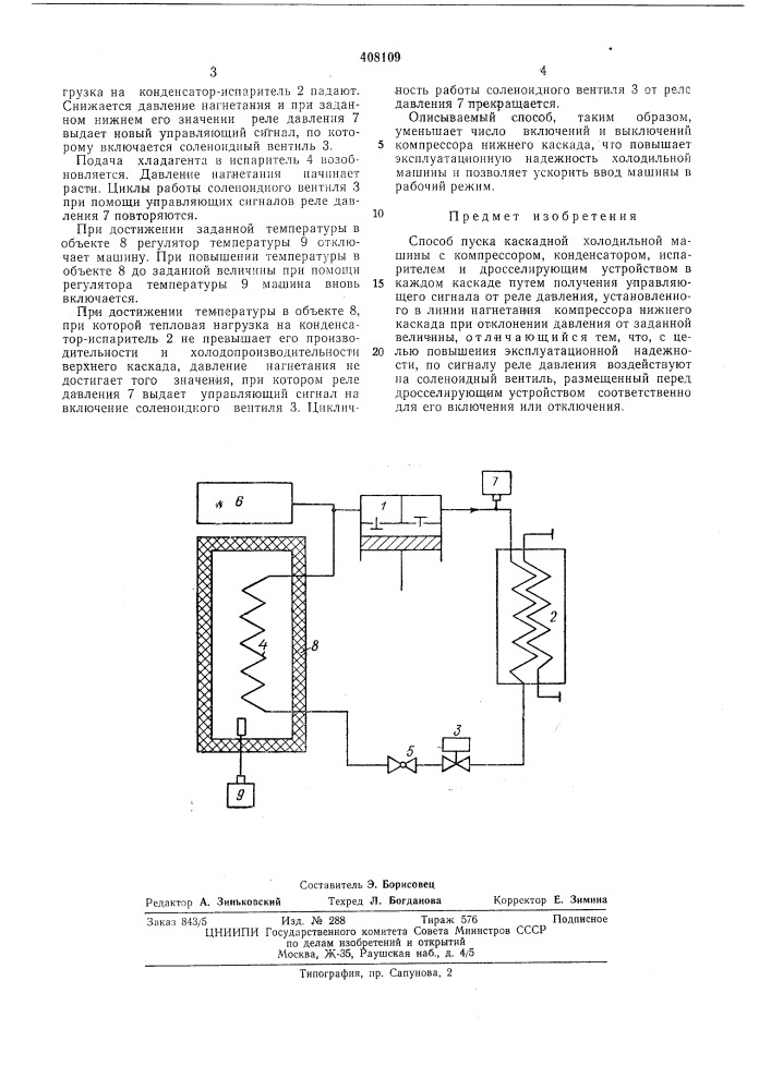 Патент ссср  408109 (патент 408109)