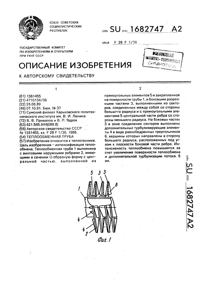 Теплообменная труба (патент 1682747)