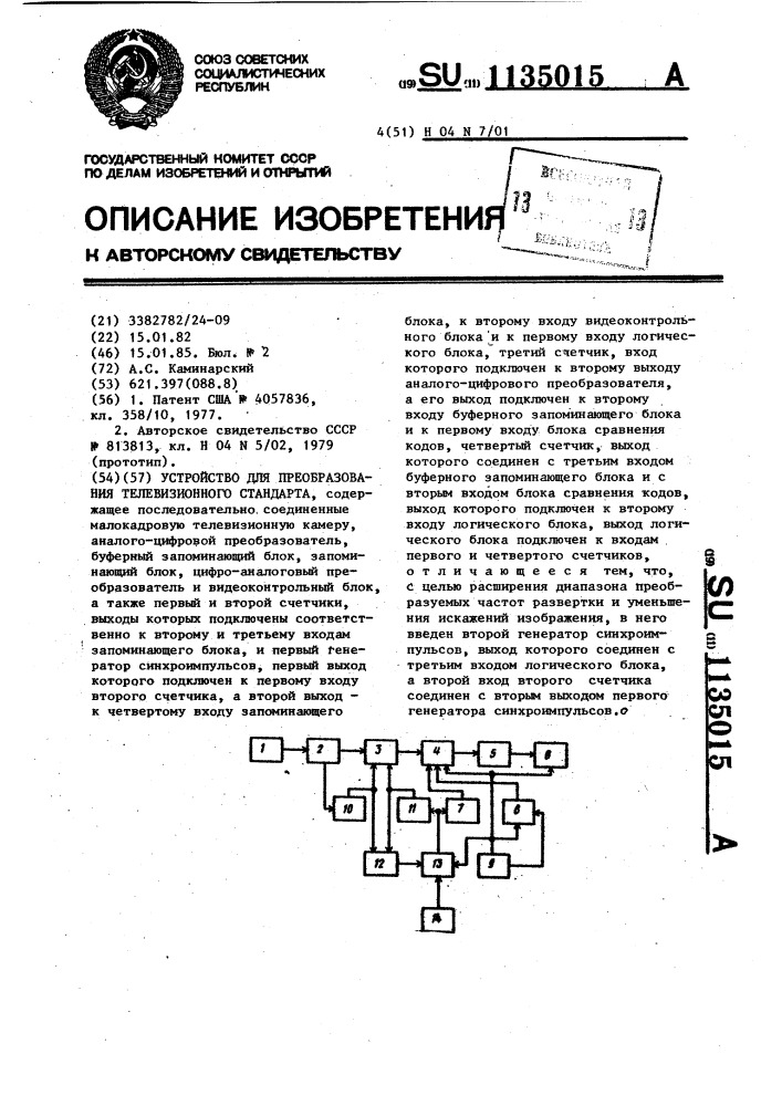 Устройство для преобразования телевизионного стандарта (патент 1135015)
