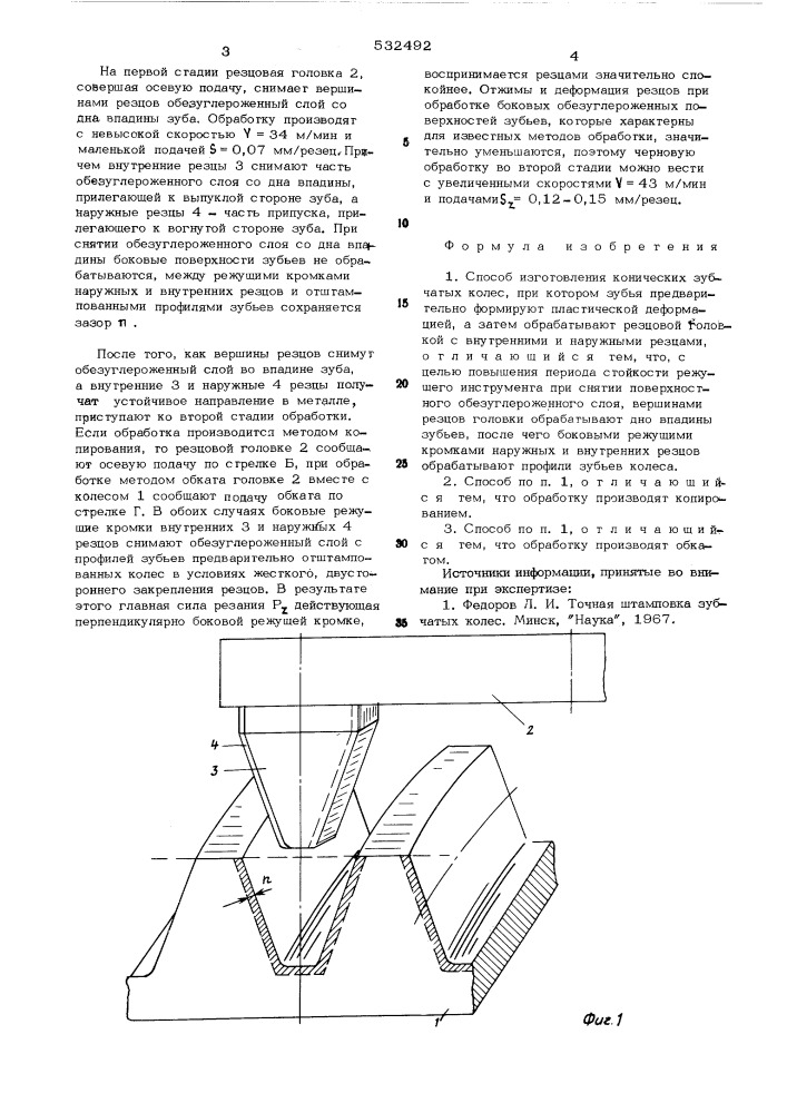 Способ изготовления конических зубчатых колес (патент 532492)