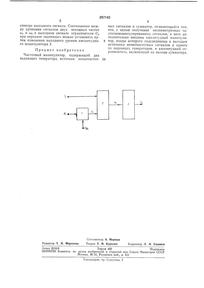 Патент ссср  287142 (патент 287142)