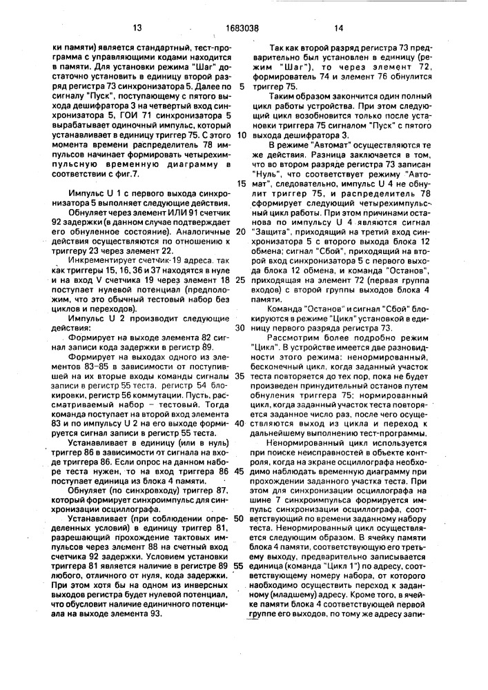 Автоматизированная система контроля радиоэлектронных устройств (патент 1683038)