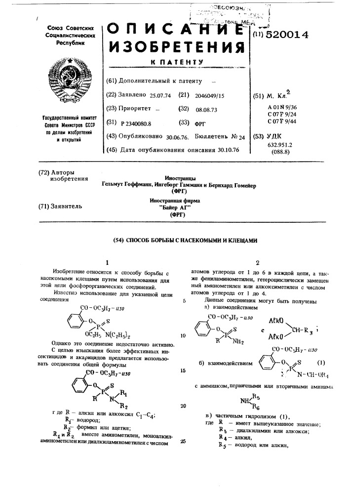 Способ борьбы с насекомыми и клещами (патент 520014)