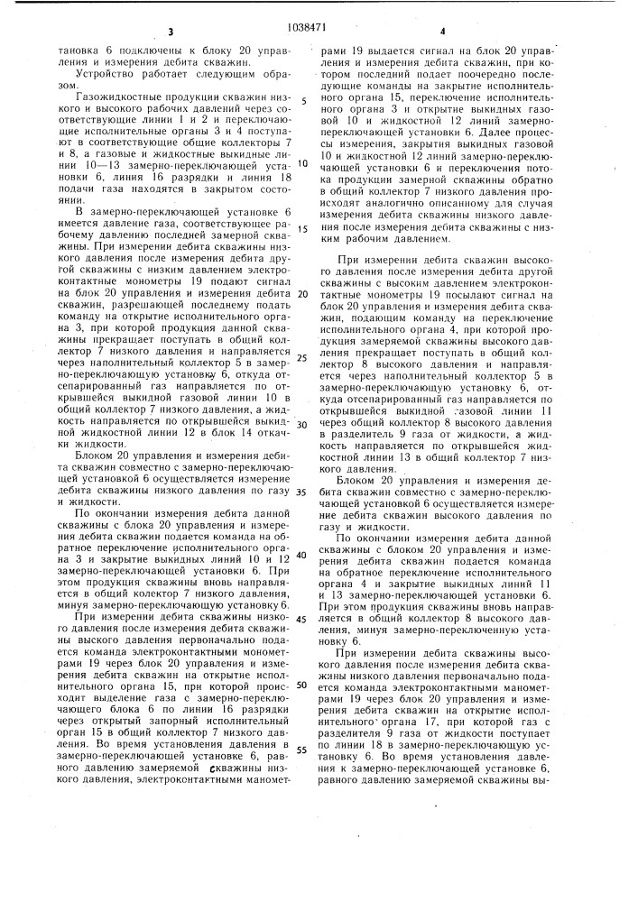 Устройство для замера дебита скважин (патент 1038471)