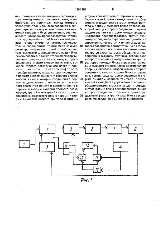 Система передачи данных (патент 1691967)