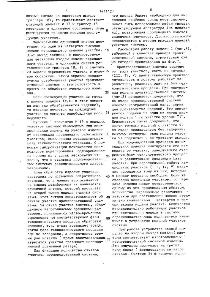 Устройство для прогнозирования случайных событий (патент 1441421)