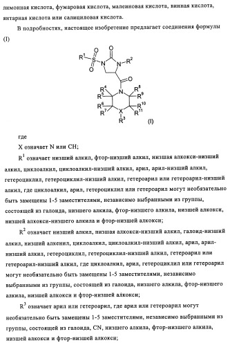 Производные имидазолидинона (патент 2437882)