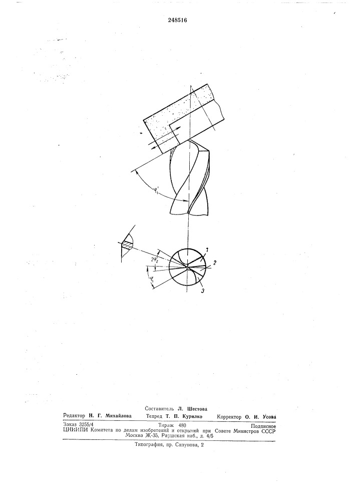 Способ двухплоскостной заточки сверл (патент 248516)
