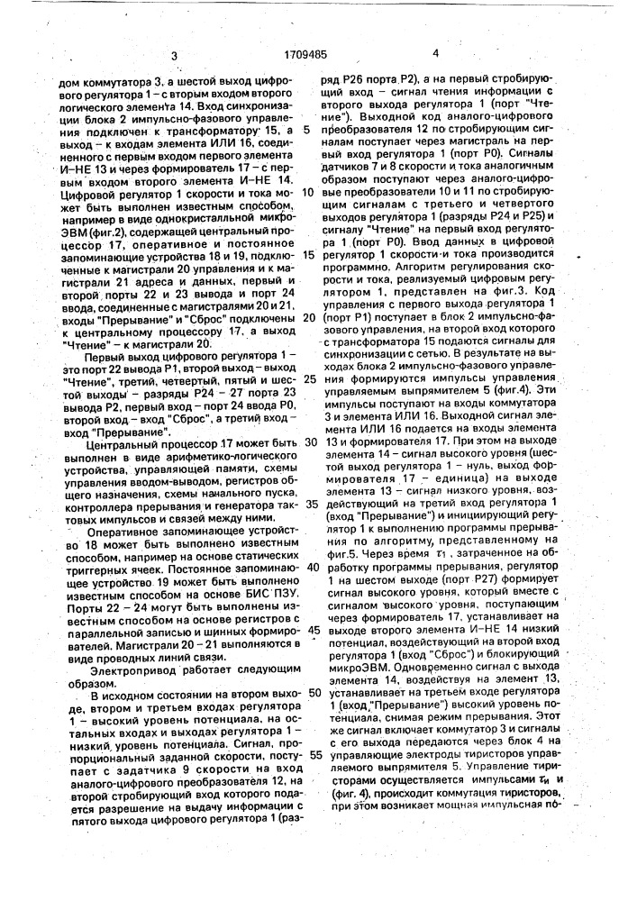 Цифровой электропривод постоянного тока (патент 1709485)