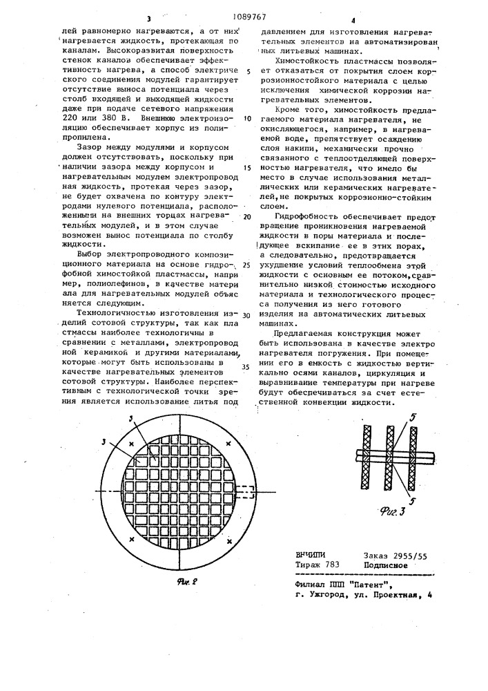 Электронагреватель текучей среды (патент 1089767)