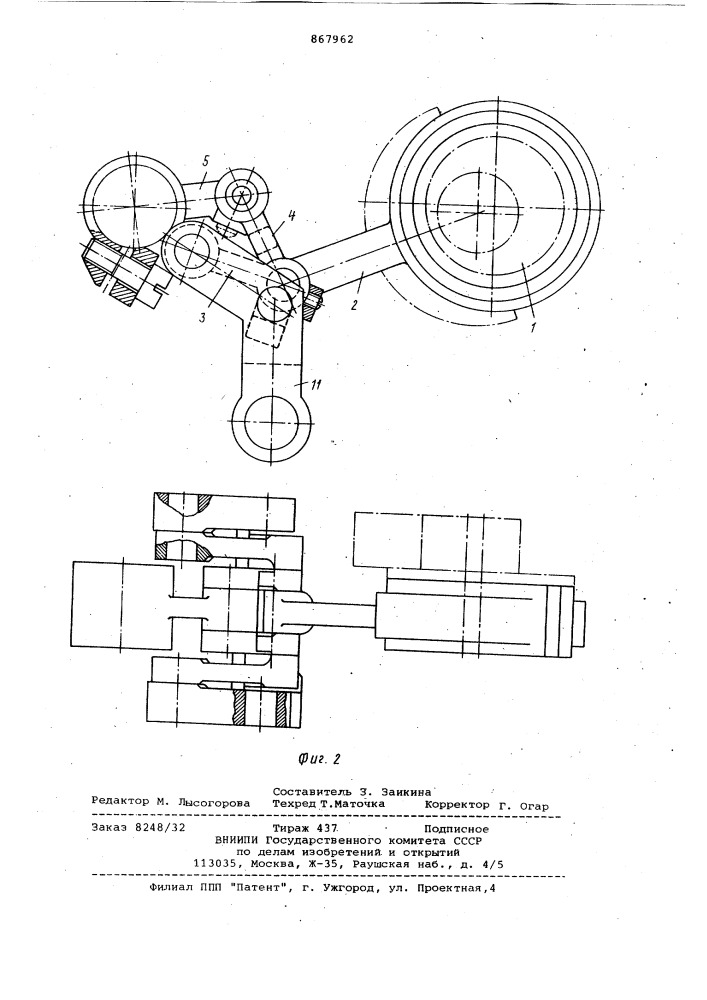 Механизм продвижения ткани на швейной машине (патент 867962)