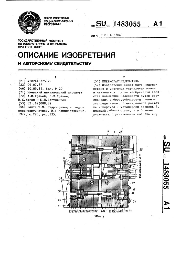 Пневмораспределитель (патент 1483055)