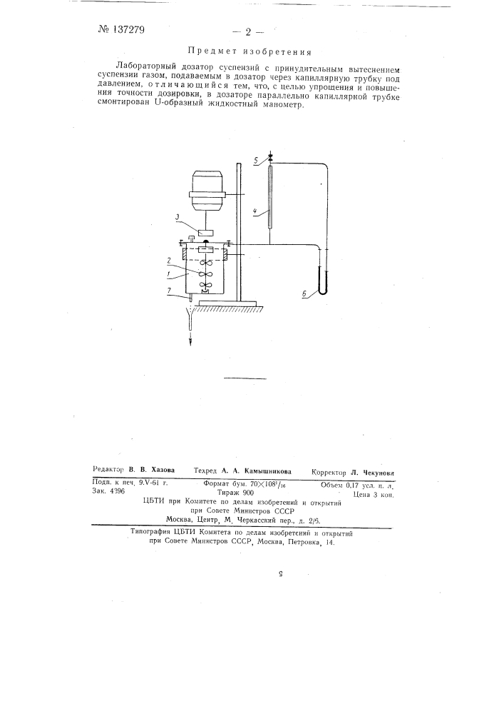 Лабораторный дозатор суспензий (патент 137279)