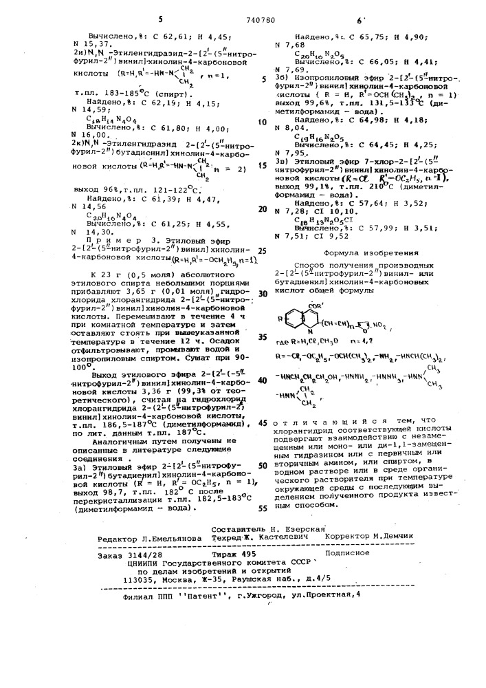 Способ получения производных 2- /2-/5"-нитрофурил-2" /винил или бутадиенил/ хинолин - 4- карбоновых кислот (патент 740780)