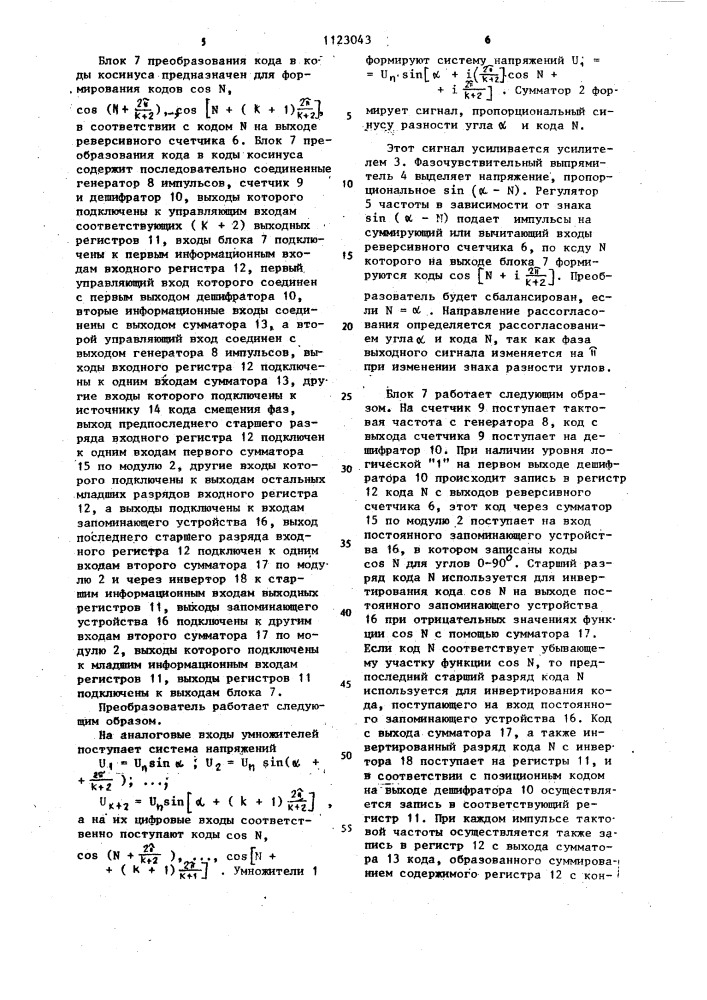 Преобразователь балансно-модулированных сигналов переменного тока в код (патент 1123043)