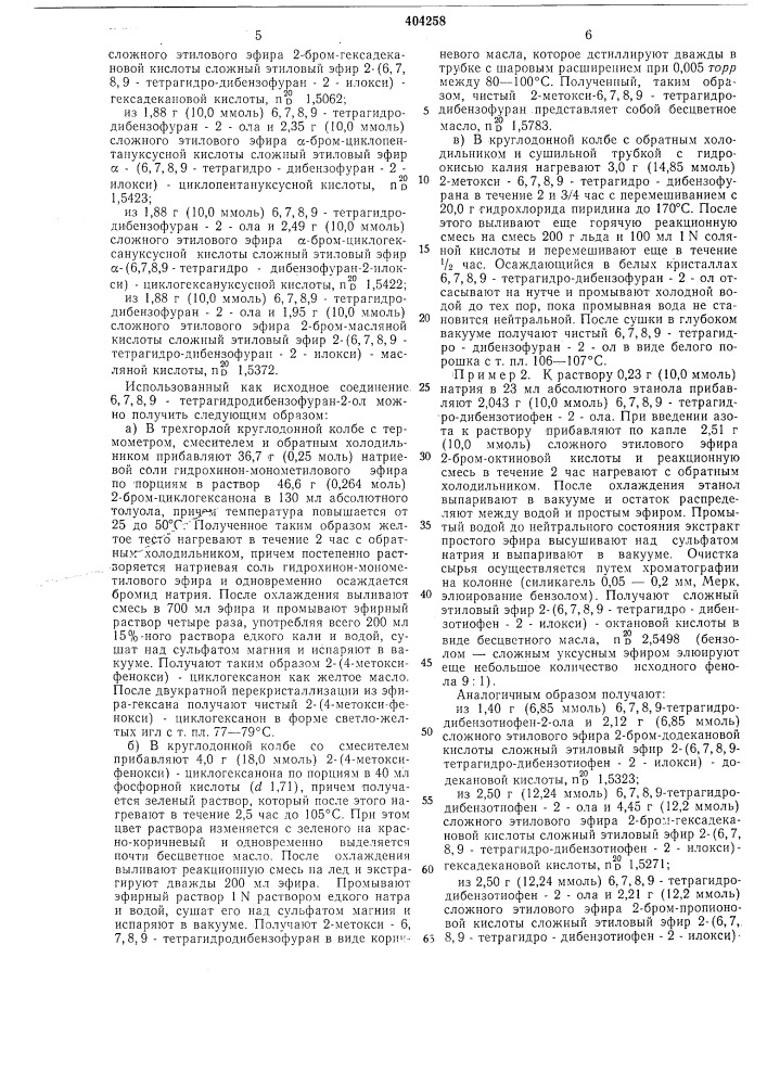 Способ получения (патент 404258)
