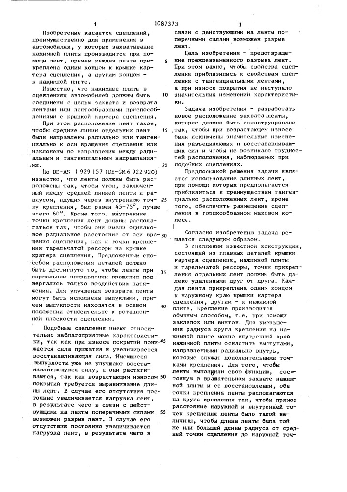 Сцепление преимущественно для автомобилей (патент 1087373)