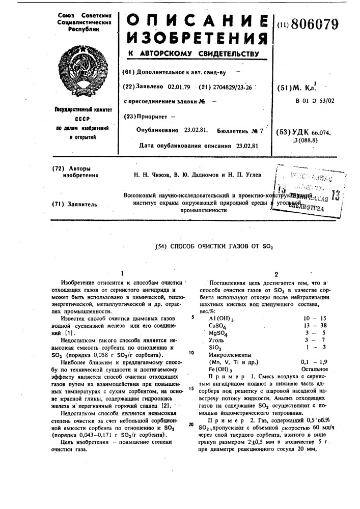 Способ очистки газов от (патент 806079)