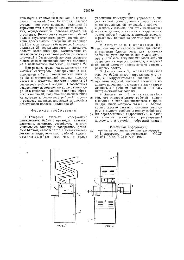 Токарный автомат (патент 768570)