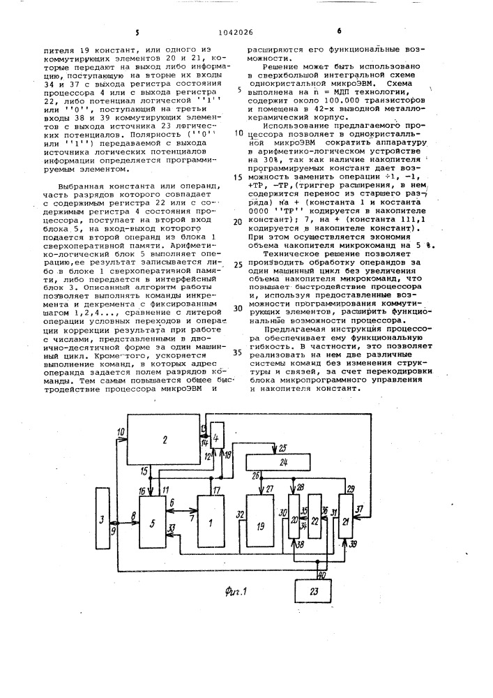 Процессор микро-эвм (патент 1042026)