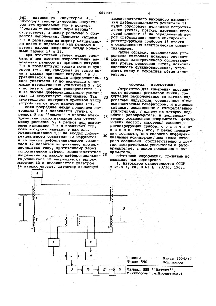 Устройство для измерения проводимости изоляции рельсовой линии (патент 680937)