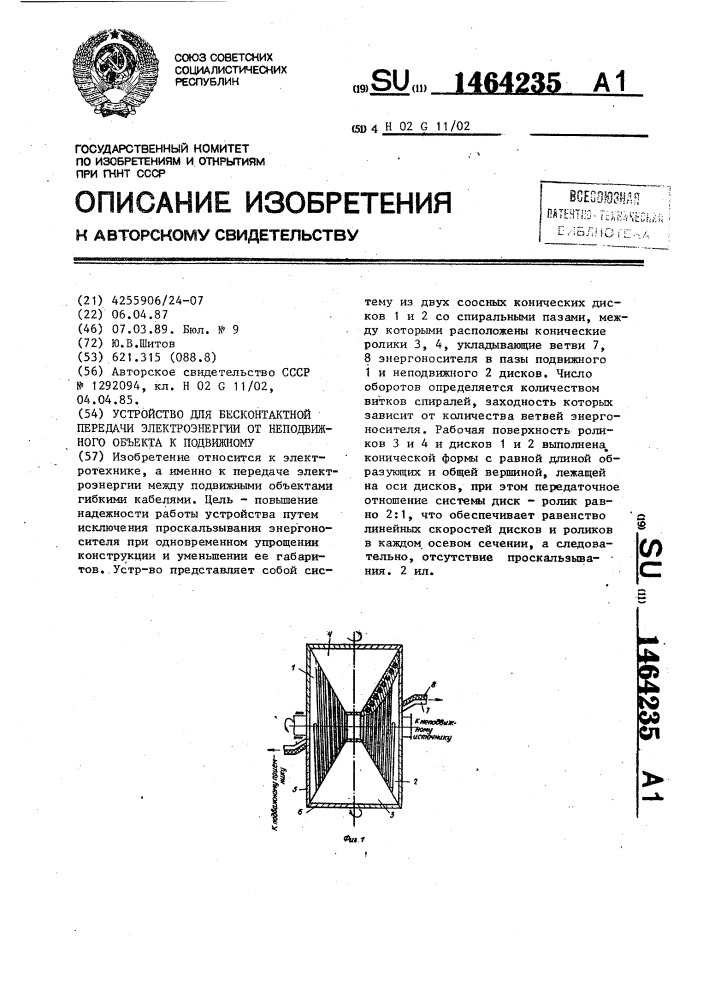 Устройство для бесконтактной передачи электроэнергии от неподвижного объекта к подвижному (патент 1464235)